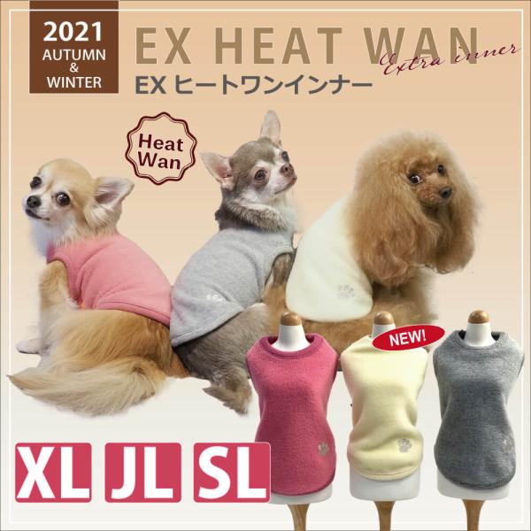 大型犬XL/JL/SL用タンクトップ【1/19再入荷/在庫限り】【EX(エキストラ)ヒートワン・イン...