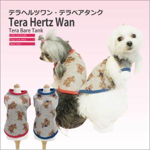 【在庫限り】犬介護 シニア犬  クークチュール通年販売 【テラヘルツワン・テラベアタンク】（2色）12386 [犬服] [日本製] [SSから3L/FBM/FBL] 犬タンクトップ