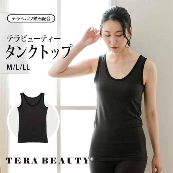 リカバリー効果！【着丈が長いからお腹までカバーできる】【TB-030】【テラビューティー・タンクトッ...
