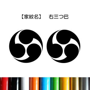 2枚セット／丸に違い鷹の羽】 家紋シール ステッカー 絵文字だけが残る