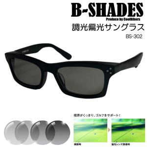 B-SHADES ビーシェイズ 調光偏光 サン...の詳細画像5