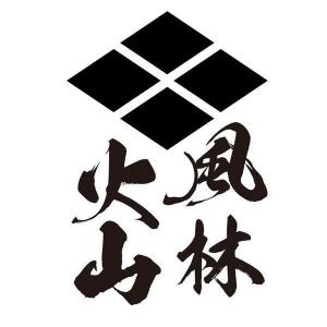 戦国武将 蒔絵シール ステッカー カッティング 文字だけが残る 11色【武田 信玄 風林火山（ふうりんかざん）旗印】