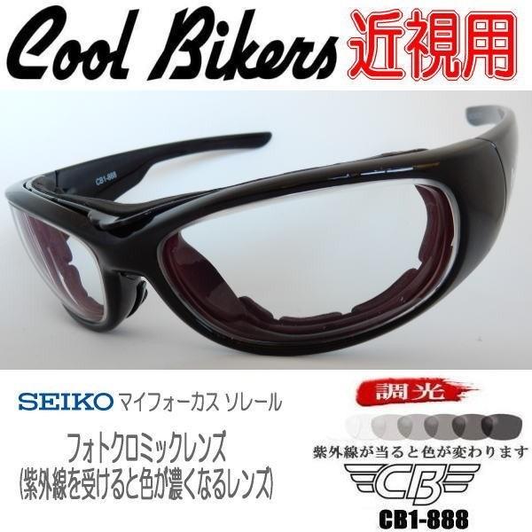 調光サングラス 色が変わる Polarized ゴーグル COOLBIKERS 2WAY 花粉・防塵...