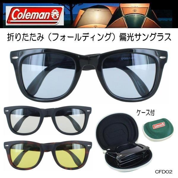 【専用ケース付】Coleman コールマン 偏光サングラス 折りたたみ フォールディングタイプ ライ...