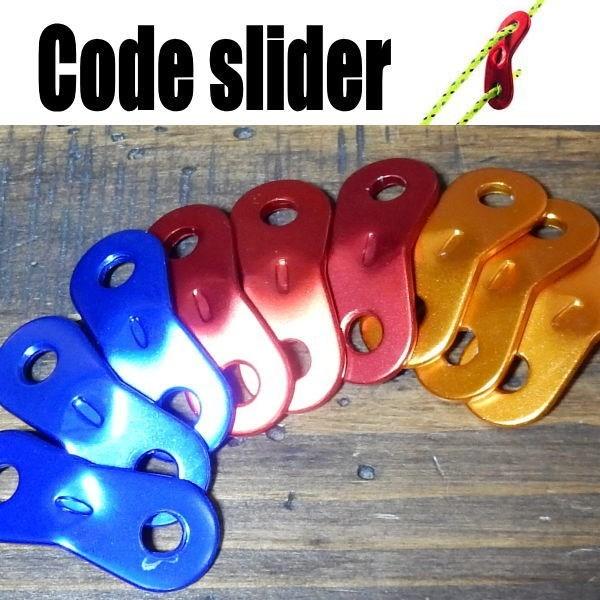 コードスライダー Code slider 自在金具 テントやタープのロープの張りを調節できる テント...