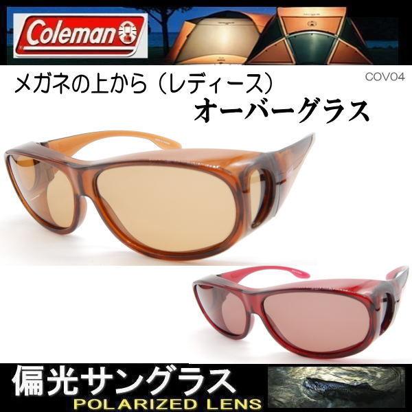 【2色】メガネの上から Coleman コールマン オーバーグラス 花粉・防塵・コロナ・飛沫対策 偏...