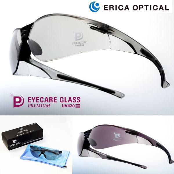 エリカ EYECARE GLASS アイケアグラス プレミアム EC-03 Premium UV42...