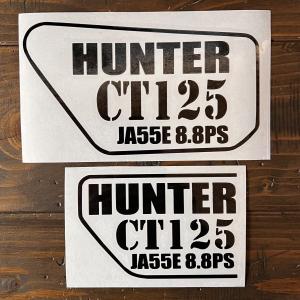 【左右２枚セット】HUNTER ハンター CT125 左右STIKER サイドカバー JA55E 8.8PS/JA65E 9.1PS 11カラー カッティングステッカー プレゼント付き！HC-26｜coo-eshop