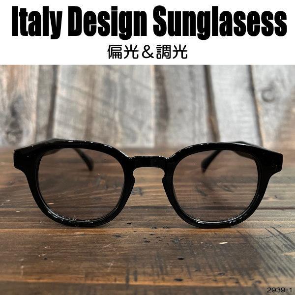 偏光・調光 サングラス 黒縁メガネ 伊達めがね Italy Design ウェリントン イタリーデザ...