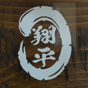 【2枚付】お好きな漢字2文字まで 名前 表札 ...の詳細画像3