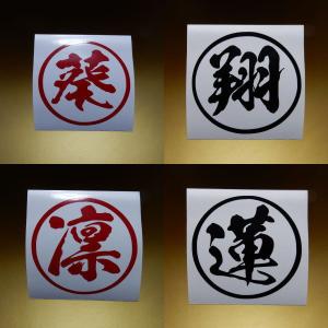 【2枚セット】お好きな漢字 名前 男の子 女の...の詳細画像1
