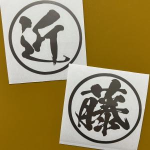 【2枚セット】お好きな漢字 名前 男の子 女の...の詳細画像2