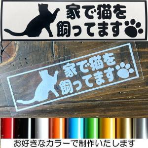 家で猫を飼ってます Cat in the house 肉球 CAT ねこ 猫 ステッカー キャット カッティング 文字だけが残る 10色｜coo-eshop