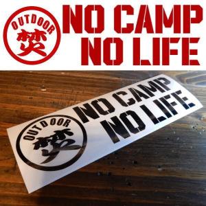 【送料無料】NO CAMP NO LIFE ステッカー キャンプ キャンプの無い生活なんて考えられない アウトドア カッティング 文字だけが残る 10カラー