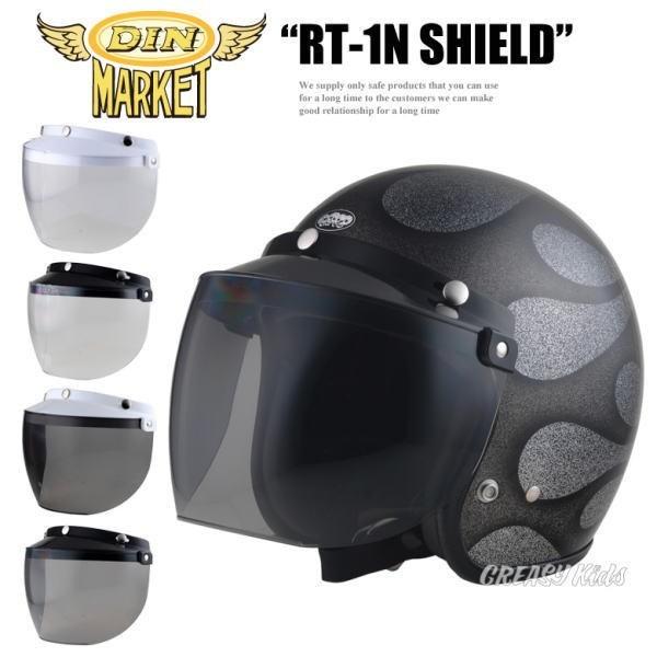 【3スナップ式のフリップアップシールド】 ジェットヘルメット用 バイク用品 UVカット ヴィンテージ...