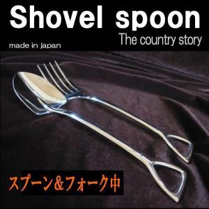 スコップ型 ショベル フォーク スプーン キッチン用品 製作工房 武田