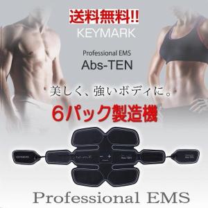 【送料無料】夏までにすっきり！ プロフェッショナルEMS KEYMARK・Abs-TEN (アブス-テン) ダイエット 6パック 腹筋 製造機 ポイント５倍！｜coo-eshop