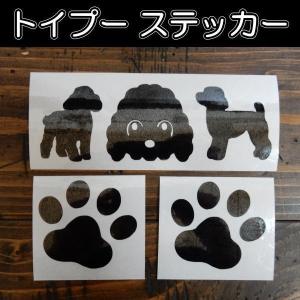 【送料無料】トイプードル TOY-POODLE 肉球 足跡 犬 愛犬 カッティング 文字だけが残る ステッカー９色｜coo-eshop