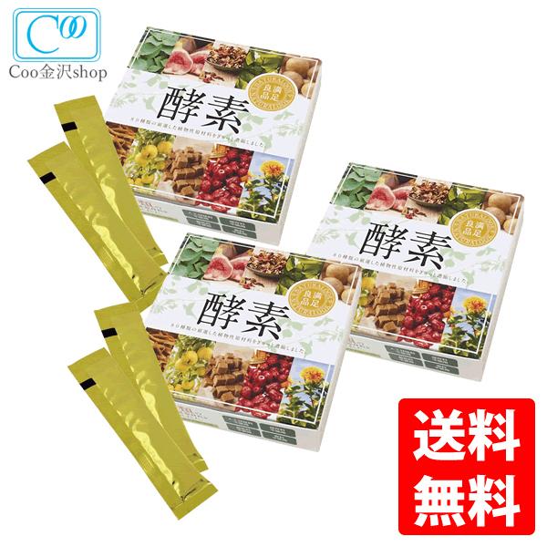 ナチュラルック 満足良品 酵素 3g×90包 80種類の厳選した植物性原材料をぎゅっと濃縮！脂質0！...