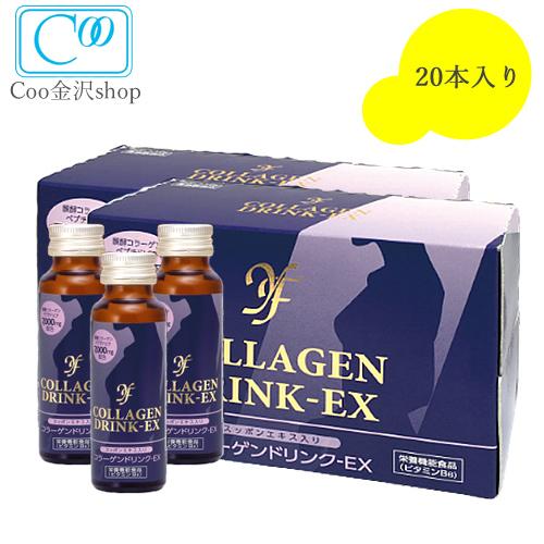 コラーゲン ドリンクEX 50ml×20本入 すっぽんエキス配合 自然 酵母 と 発酵 コラーゲン ...