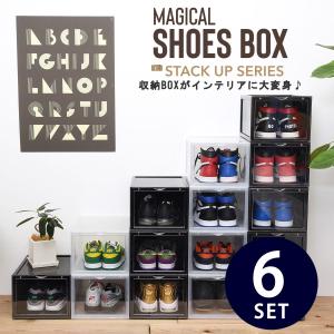 Magical SHOES BOX マジカル シューズボックス スニーカー収納 靴 収納 ボックス 縦型 6個セット