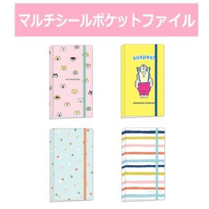 送料無料M1909★ マルチシールポケットファイル　