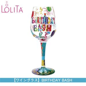 バースディバッシュ 23cm Lolita ワイングラス Birthday Bash Gls11 5526h ウィローツリー専門店 Donatio 通販 Yahoo ショッピング