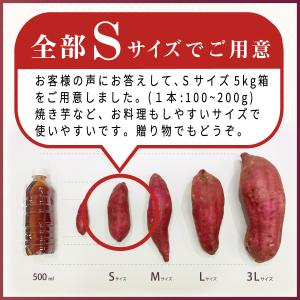 【全てSサイズ】シルクスイート 5kg 農家直...の詳細画像2