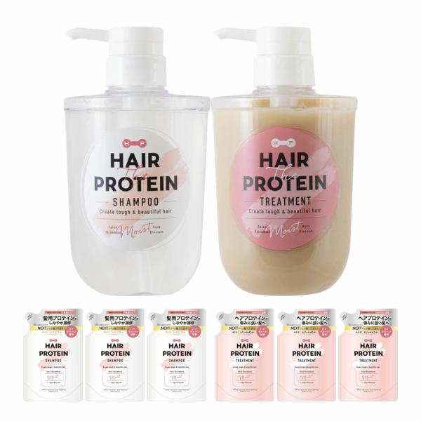 ヘアザプロテイン モイスト 8点セット (シャンプー／トリートメント／シャンプー詰替×3／トリートメ...