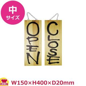 のぼりや工房 木製サイン 中サイズ 木目 くさり付 No.3950（代引OK）｜cookcook