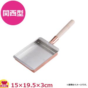 SA 銅製玉子焼 関西型 15cm（送料無料、代引OK）