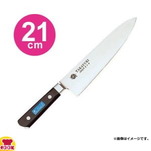 青木刃物 堺孝行 イノックス 洋出刃 21cm 11032（名入れ無料）（送料無料、代引OK）