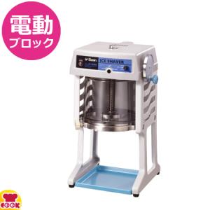 SWAN(スワン) 池永鉄工　SI-150SS 業務用かき氷機 楽天市場】【 法人限定 】 かき氷器 電動 ベルト駆動 ブロック氷