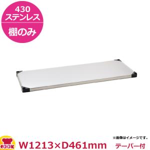 430ソリッドエレクター・シェルフ  棚 MSSシリーズ MSS1220（1213×461mm）（、代引不可）