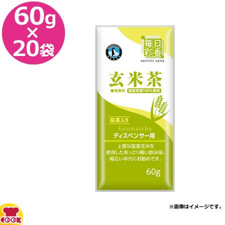 毎日彩香 玄米茶 60g×20袋（送料無料、代引不可）