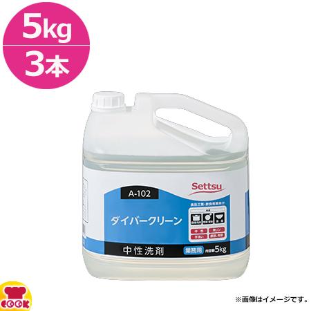 セッツ ダイバークリーン 5kg×3 A-102（送料無料、代引不可）