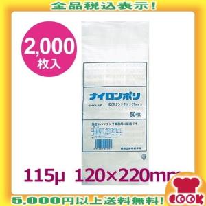 ナイロンポリ Cタイプ No.4 120×220mm×厚115μ 2000枚入の商品画像