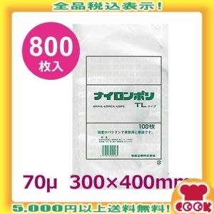 ナイロンポリ TLタイプ 30-40 300×400mm×厚70μ 800枚入（送料無料、代引不可）｜cookcook