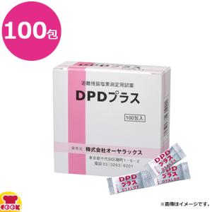 オーヤラックス 遊離残留塩素測定用試薬 DPDプラス 100包入（代引OK）の商品画像