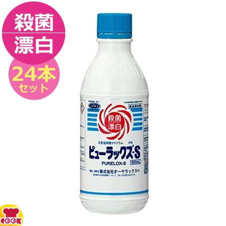 オーヤラックス ピューラックス-S 600ml 24本セット（送料無料、代引OK）