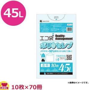 サンキョウプラテック ポリセレブ 透明 45L 厚0.025mm 10枚×70冊 CMT-43