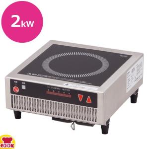 中部 IH調理器 DB20SBA 単相200V 2kW 小型タイプ（送料無料、代引不可） 据置き型IHクッキングヒーターの商品画像