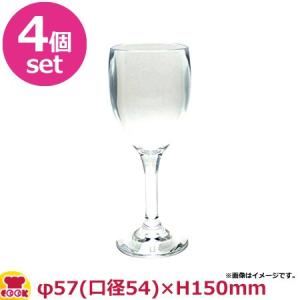 トライタン スモールワイングラス DITR0712 φ57×150 4個セット（代引OK）｜cookcook