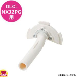 ディスクハンドル DLC-339 クイジナート DLC-NXJ2PG用部品 代引OK