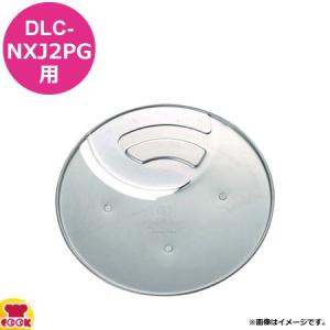 DLC-344CH クイジナート 4mmスライサー 送料無料 CKI1615
