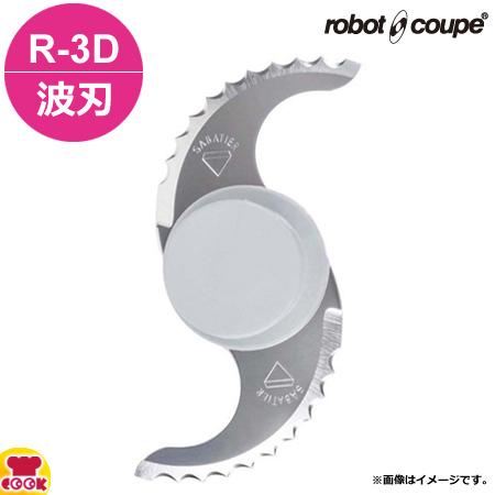 ロボクープ カッターミキサー R-3D用 波刃カッター（送料無料、代引不可）
