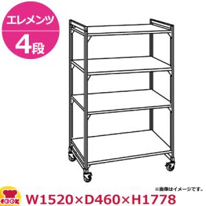 キャンブロ カムシェルビング（エレメンツ）可動式 ソリッド型 4段 1520×460×1778mm（送料無料、代引不可）｜cookcook