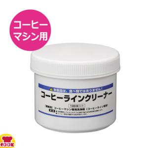 コーヒーラインクリーナー 100錠