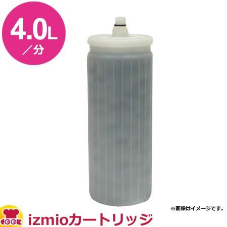 メイスイ 家庭用高機能浄水器2形 izmio（イズミオ） カートリッジ（送料無料、代引不可）