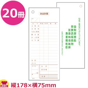 大黒工業 会計票 14行 寿司店用 K-409 100枚×20冊（代引不可）｜cookcook